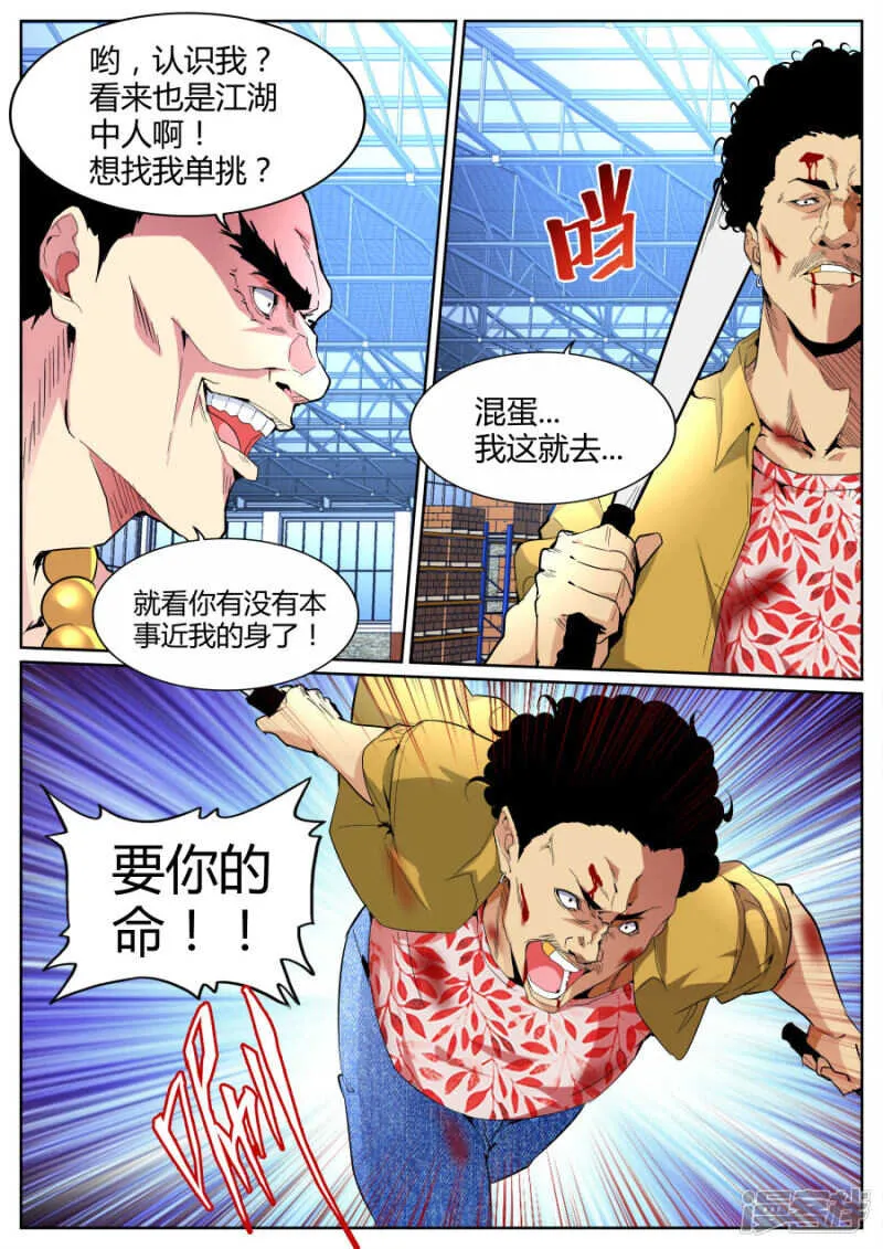 穷途末路 第11页