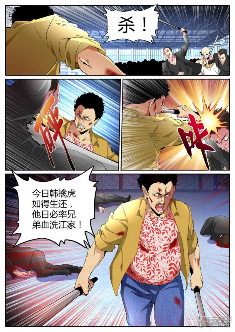 你们被捕了 第3页