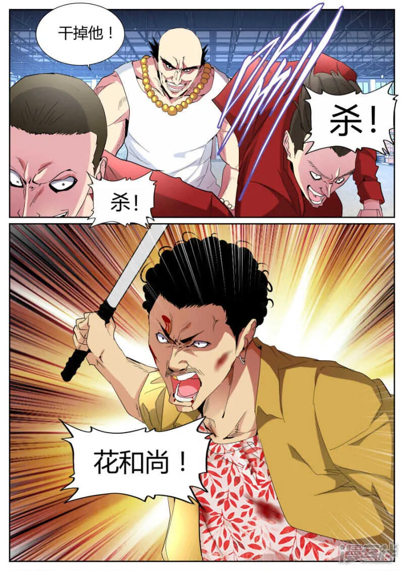 你们被捕了 第4页