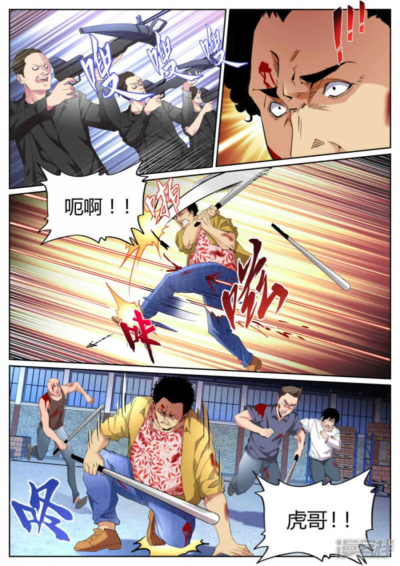 你们被捕了 第5页