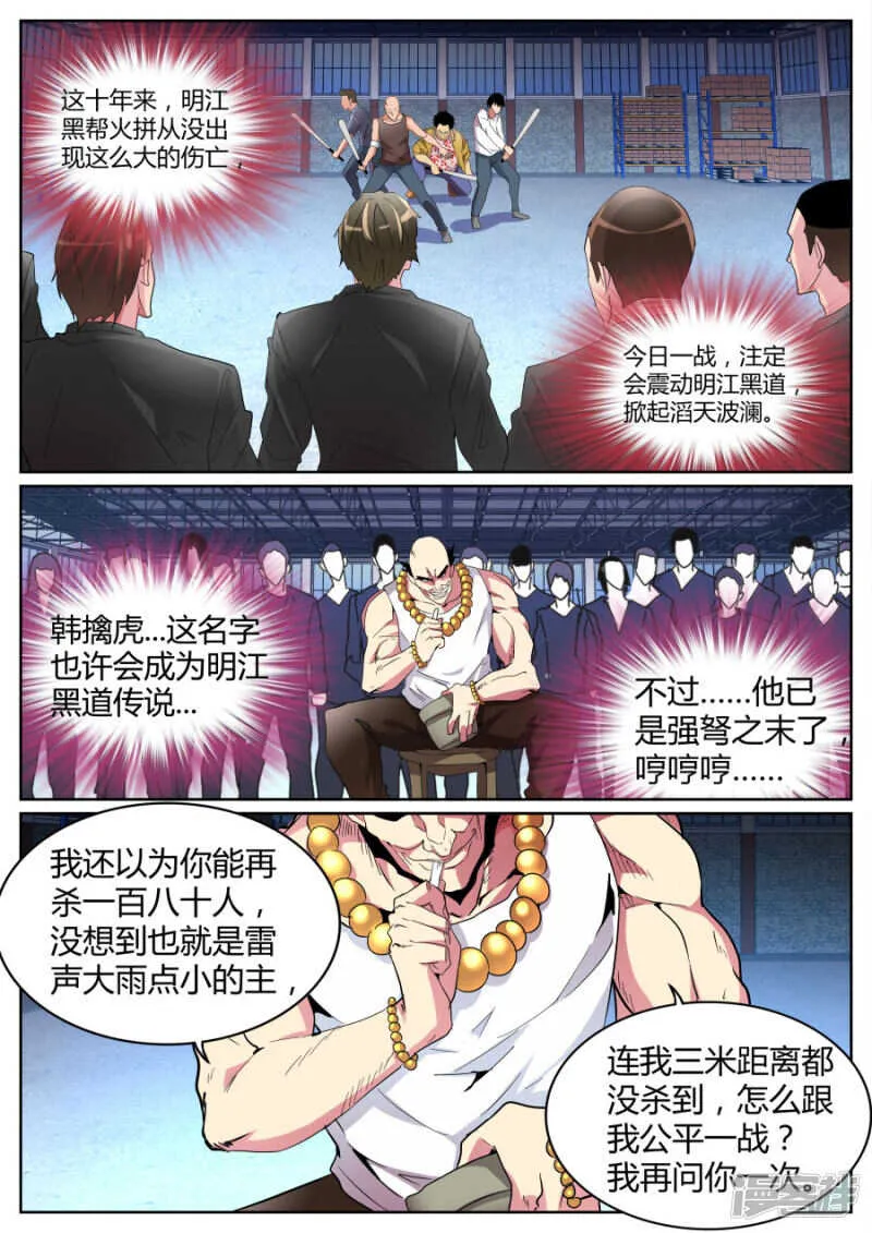你们被捕了 第6页