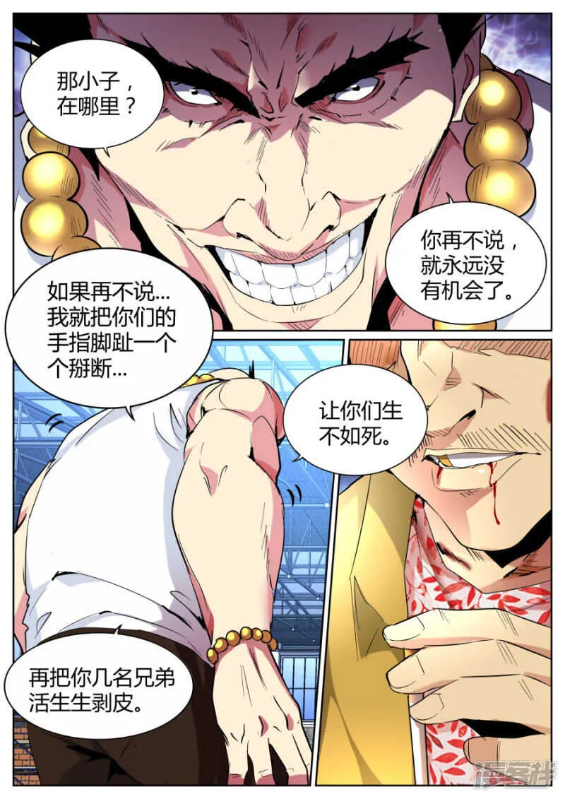 你们被捕了 第7页