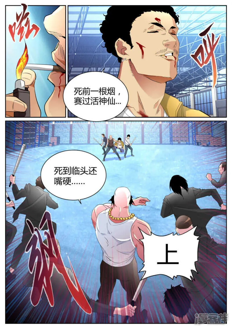 你们被捕了 第8页