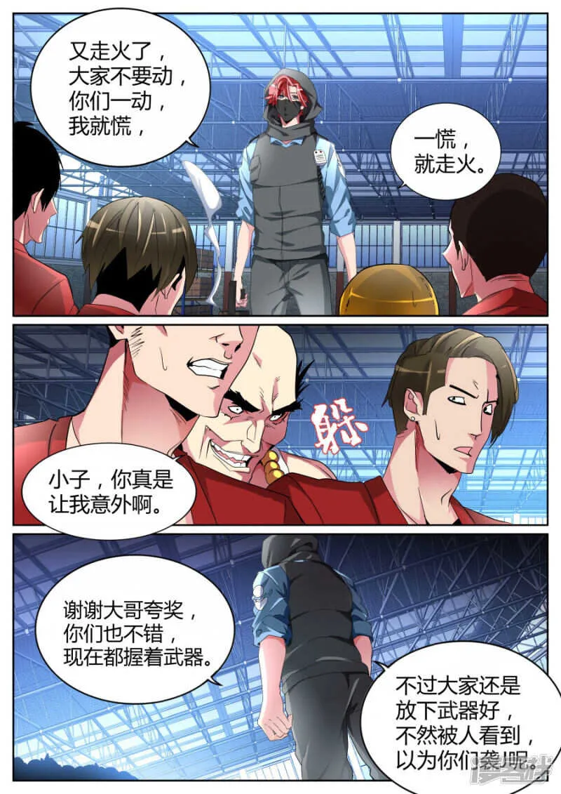 五枪 五人 第5页