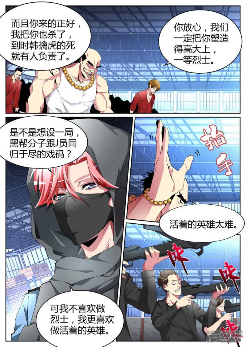 五枪 五人 第8页