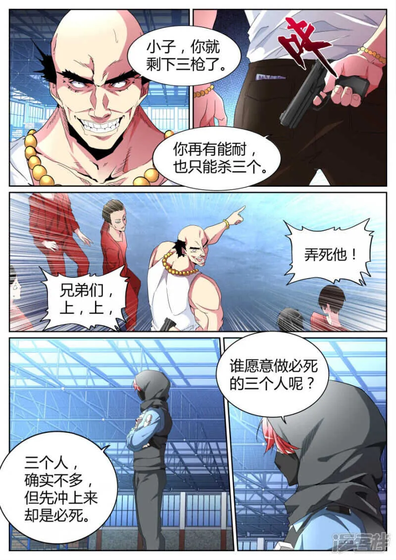 我有两把枪 第3页