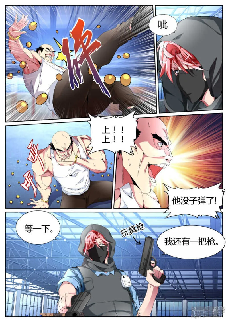 我有两把枪 第5页