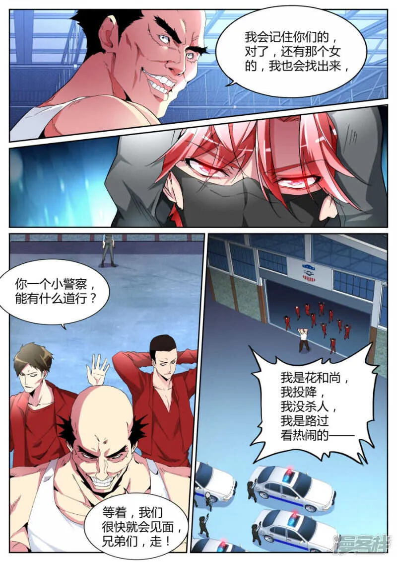 借刀杀人 第5页