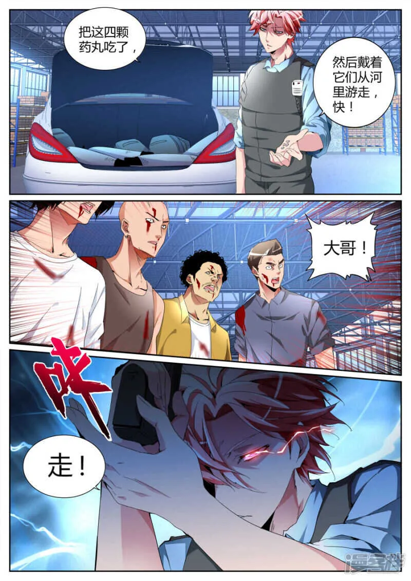 借刀杀人 第7页