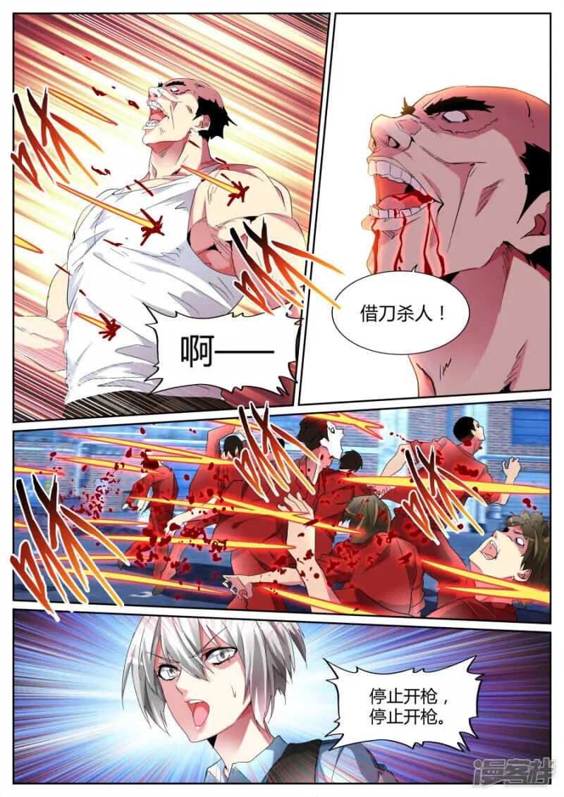借刀杀人 第10页
