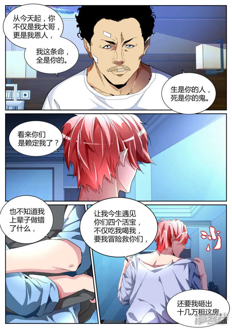 兄弟誓盟 第5页