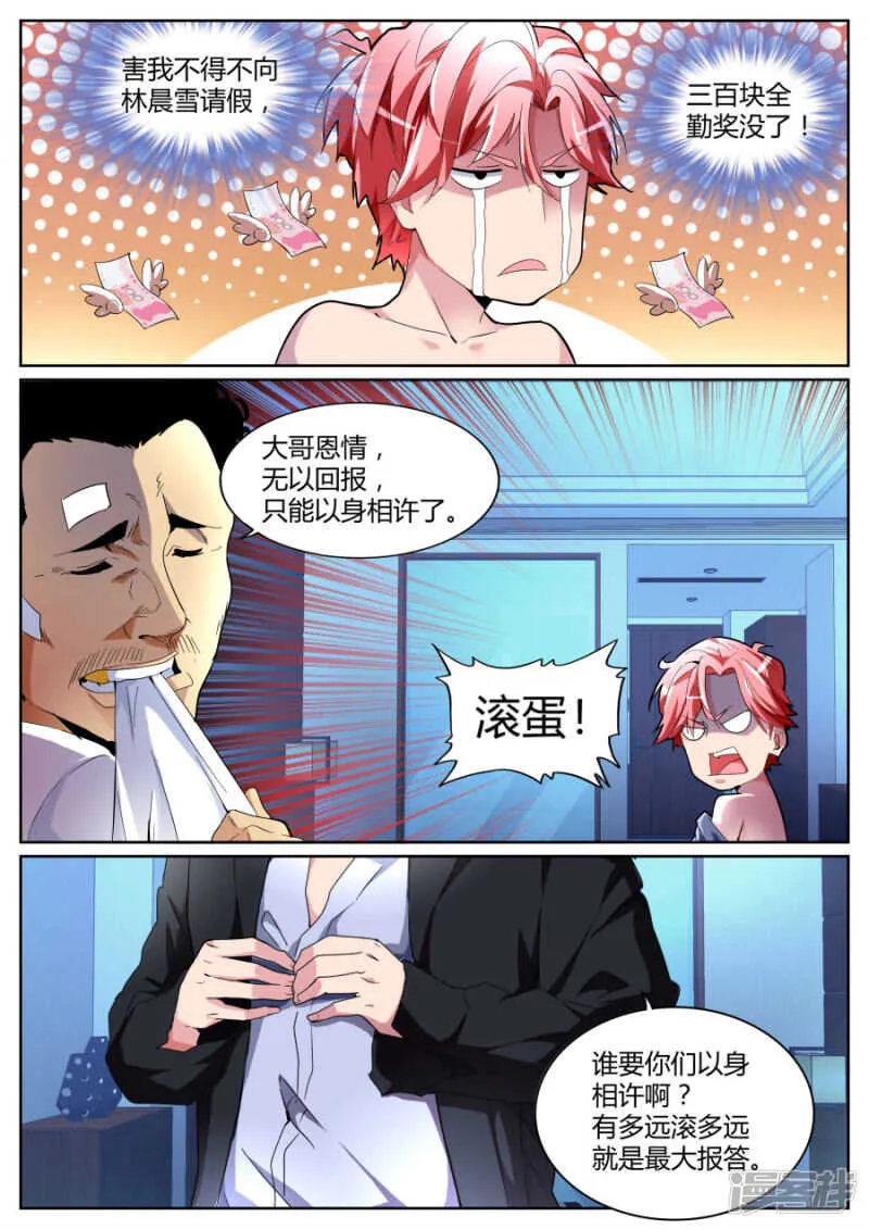 兄弟誓盟 第6页