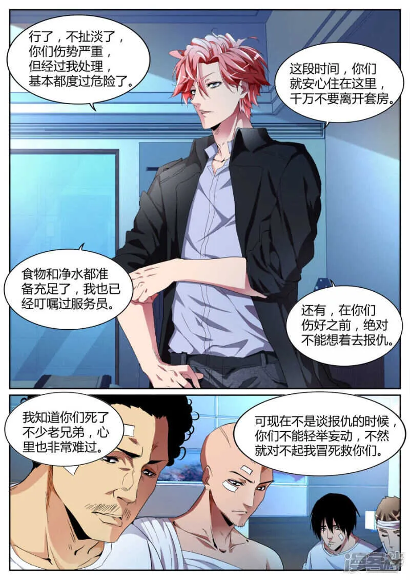 兄弟誓盟 第7页