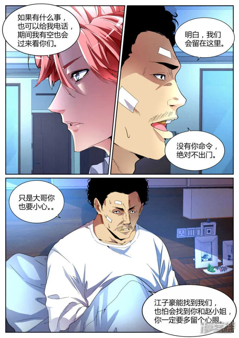 兄弟誓盟 第8页