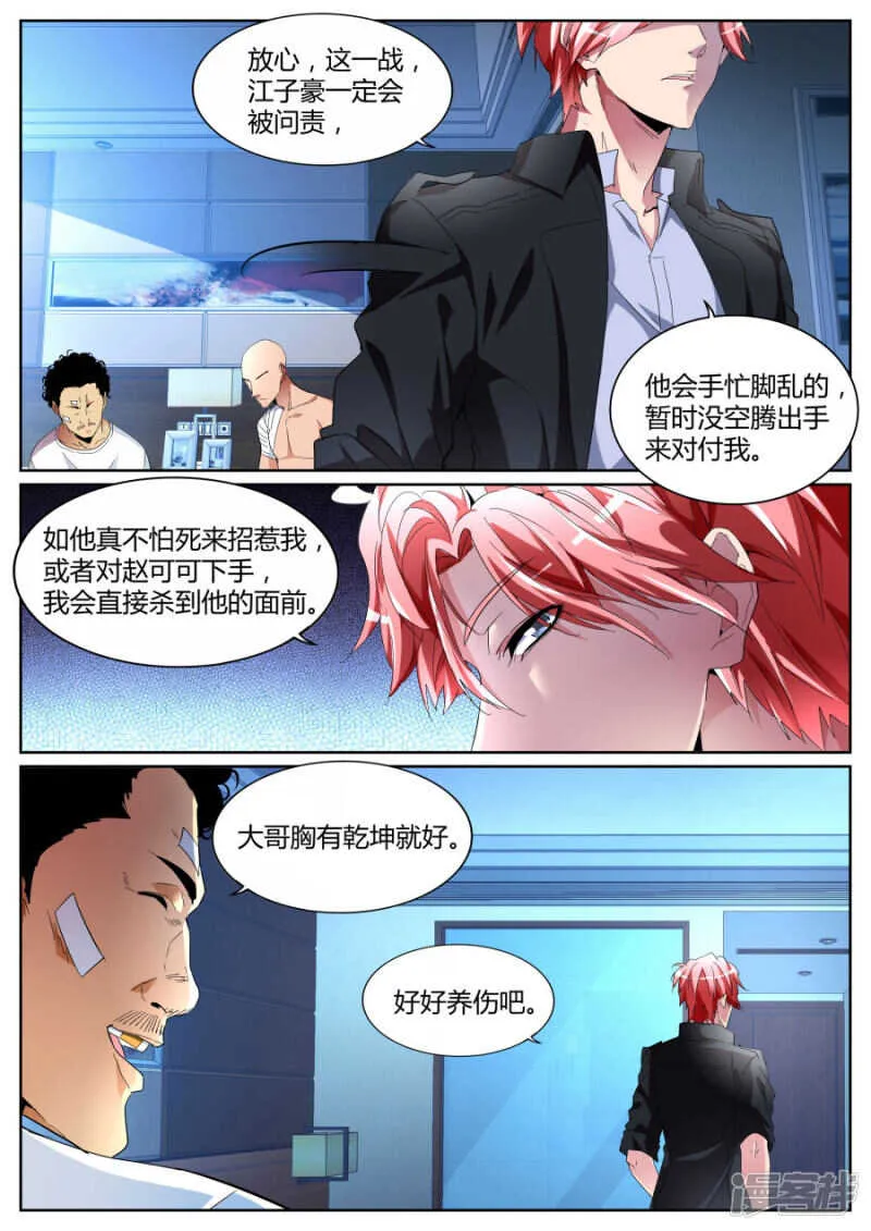 兄弟誓盟 第9页