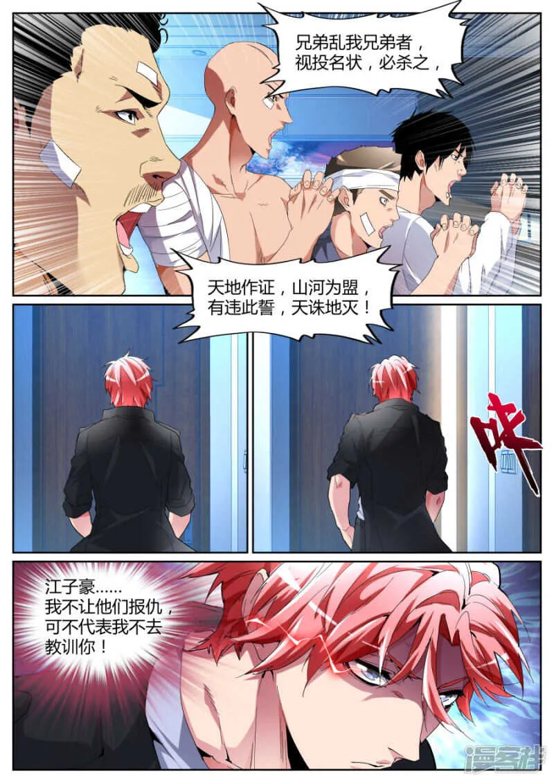 兄弟誓盟 第11页