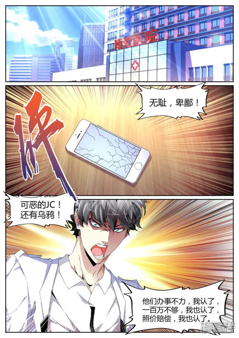 愤怒的江子豪 第2页