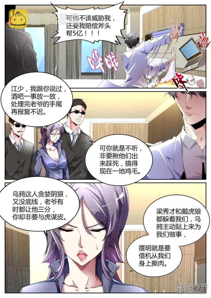 愤怒的江子豪 第3页