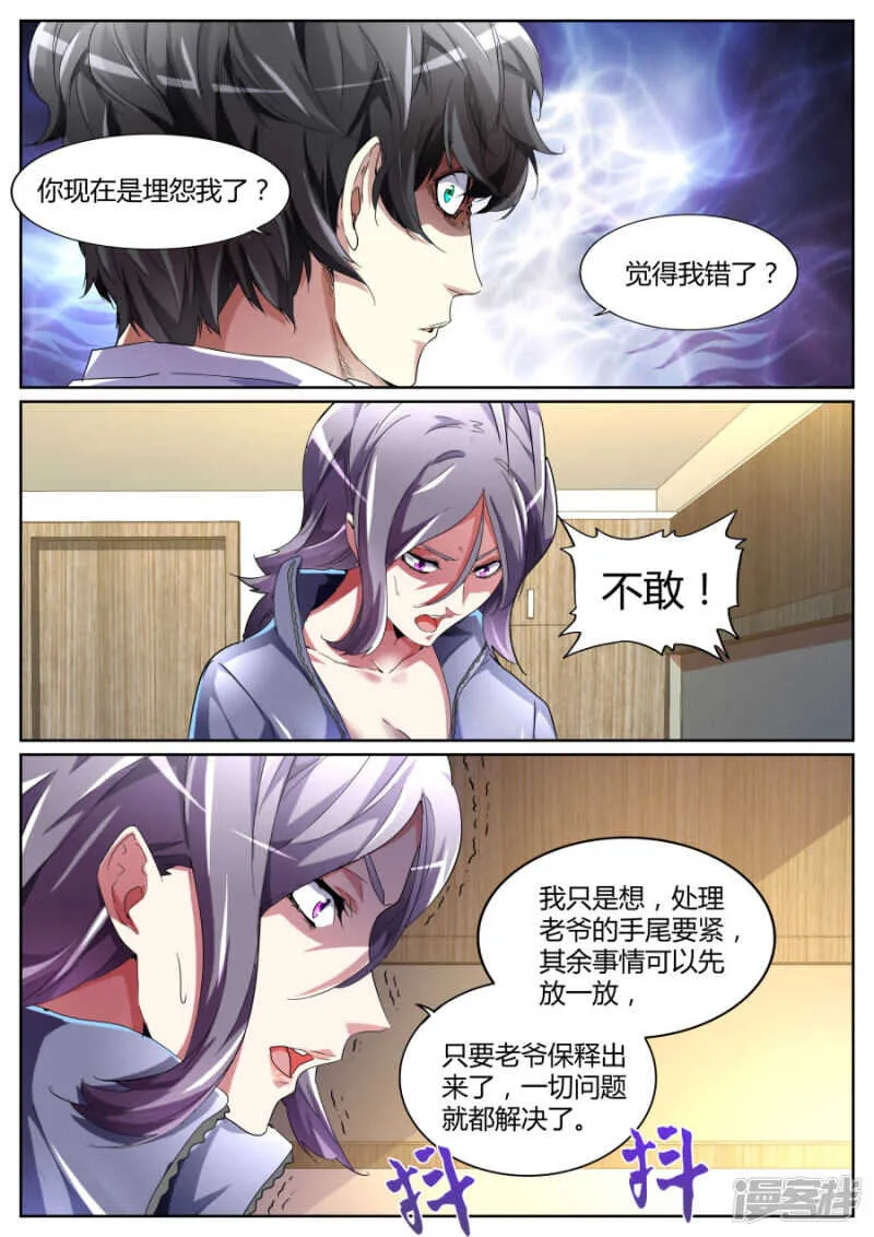 愤怒的江子豪 第4页