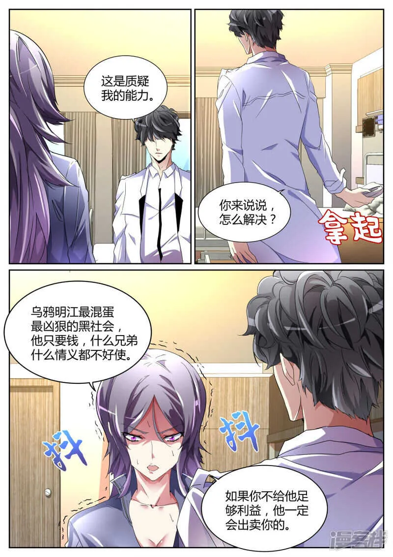 愤怒的江子豪 第5页