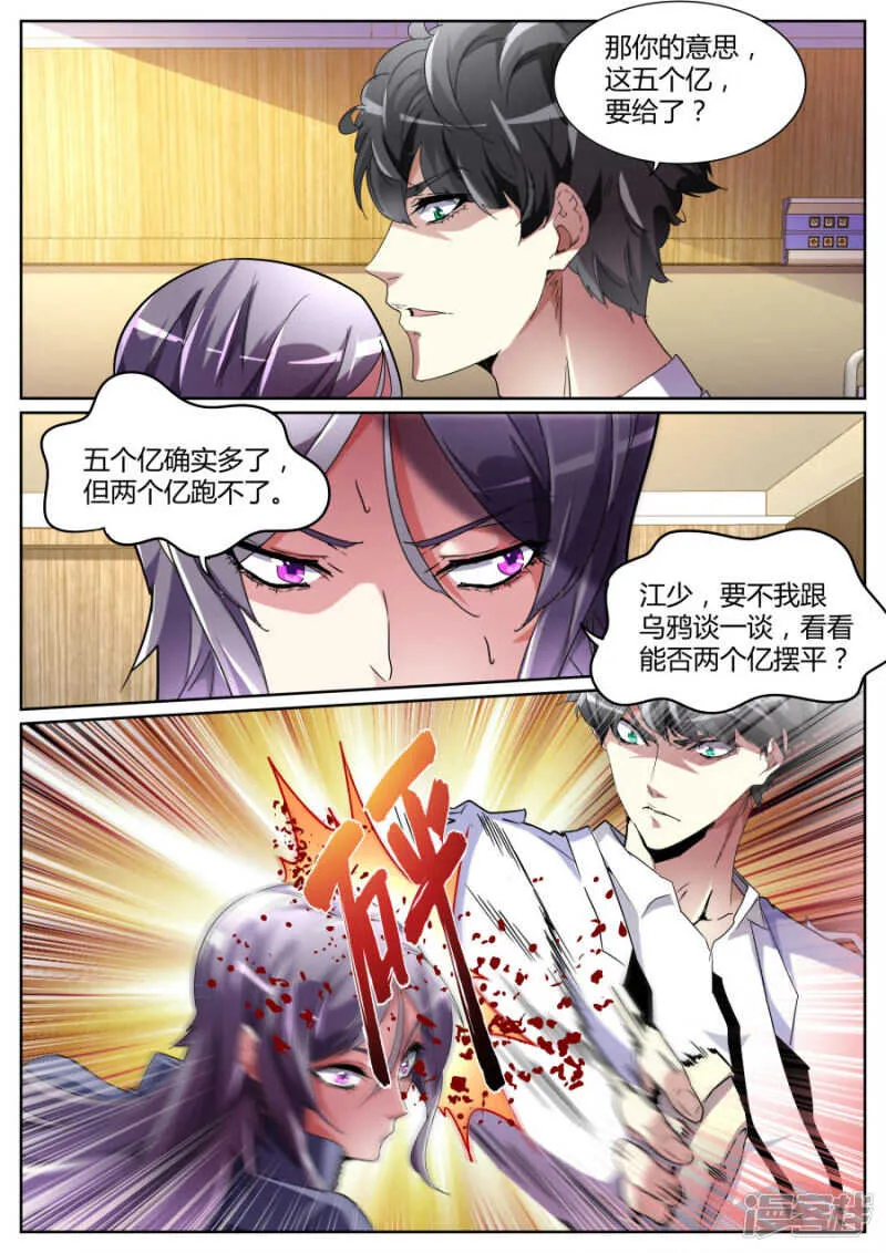 愤怒的江子豪 第6页