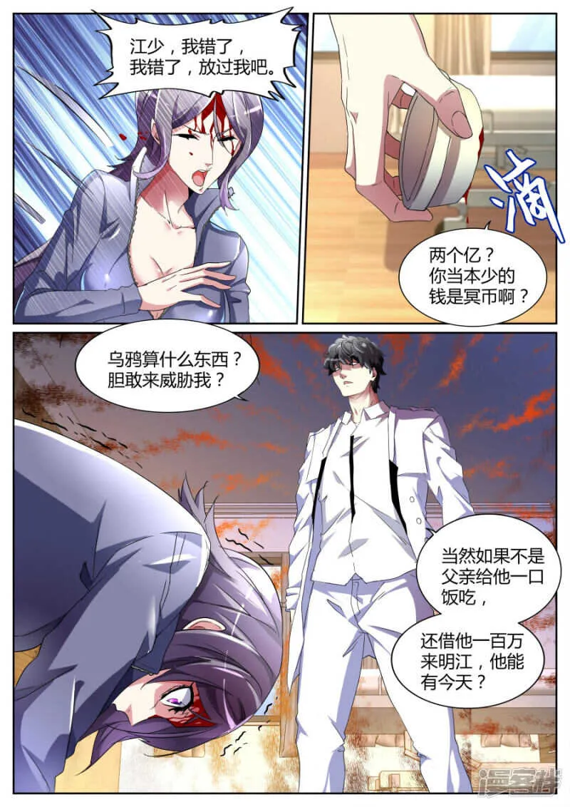 愤怒的江子豪 第7页