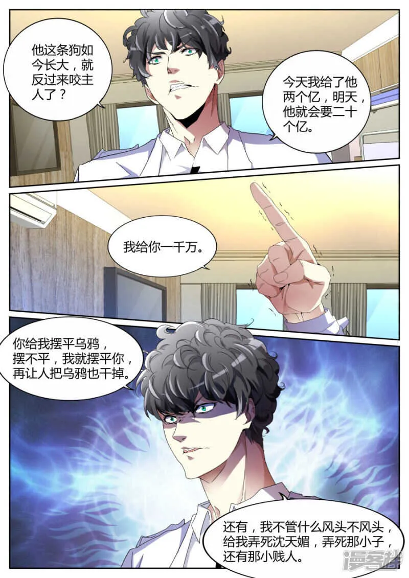 愤怒的江子豪 第8页