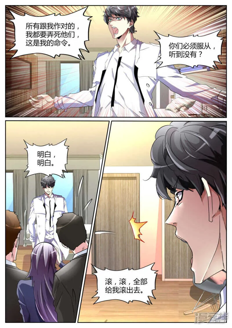 愤怒的江子豪 第9页