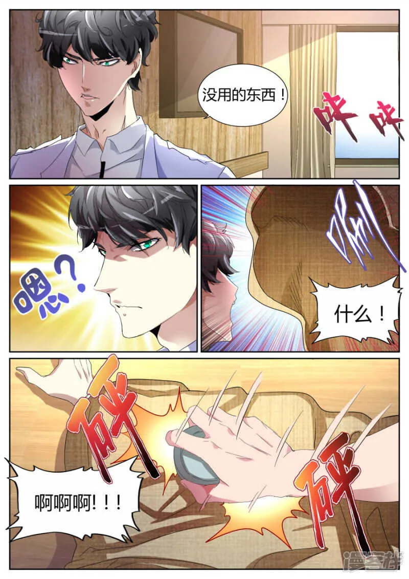 愤怒的江子豪 第10页