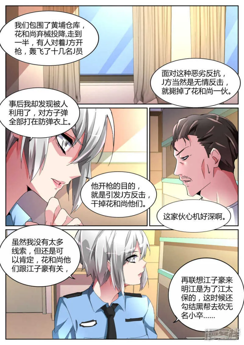 你在找我吗？ 第7页