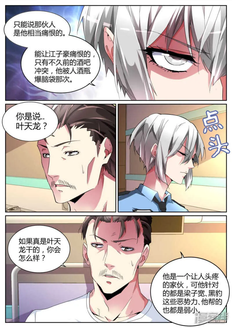 你在找我吗？ 第8页