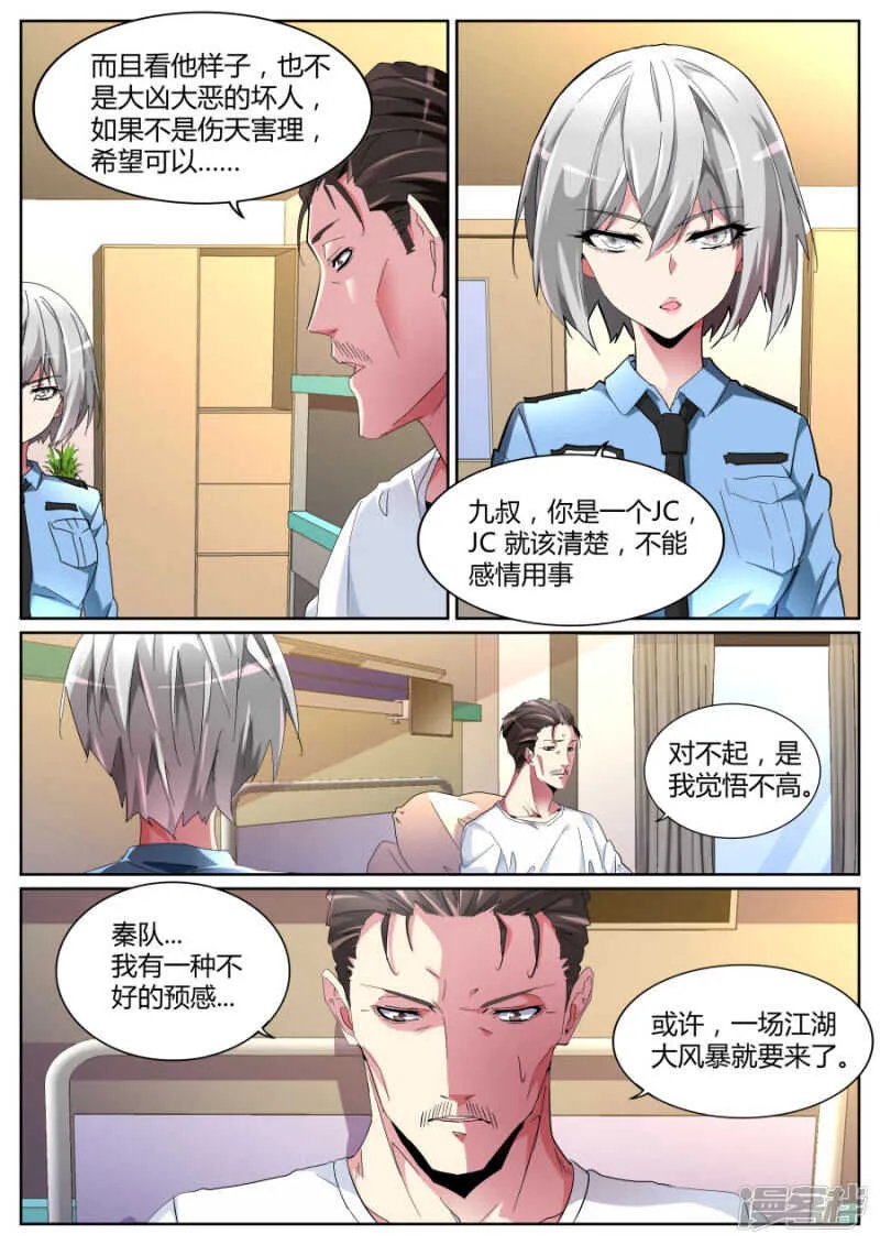 你在找我吗？ 第9页