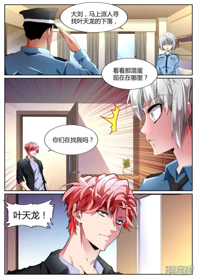 你在找我吗？ 第11页