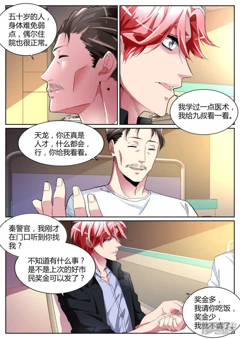 黑色素瘤 第4页