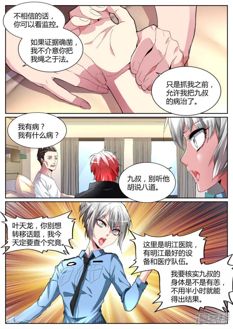黑色素瘤 第6页
