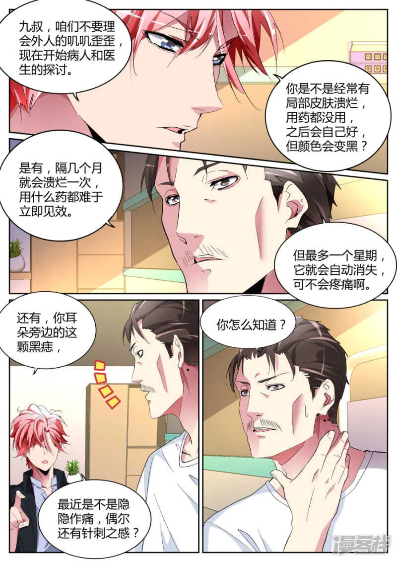 黑色素瘤 第7页