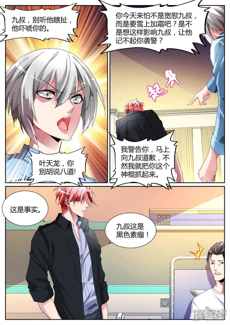 黑色素瘤 第9页