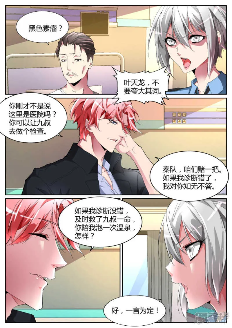 黑色素瘤 第10页