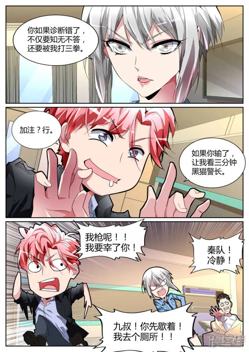 黑色素瘤 第11页