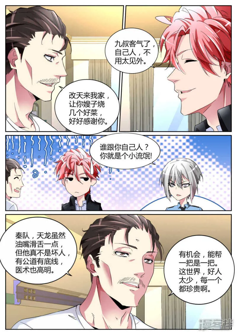说跳就跳 第3页