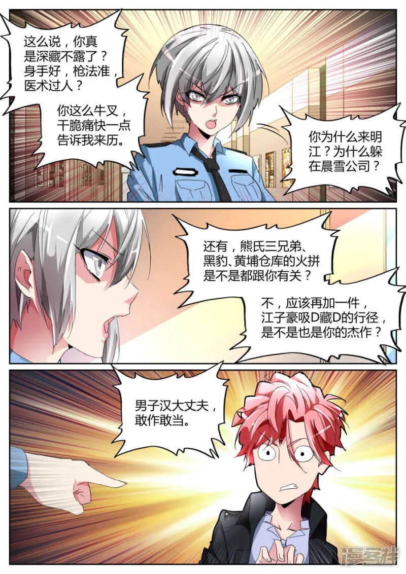 说跳就跳 第5页