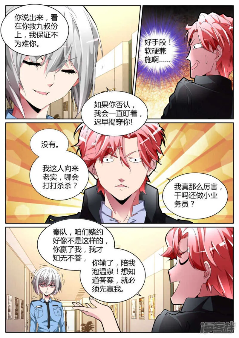 说跳就跳 第6页
