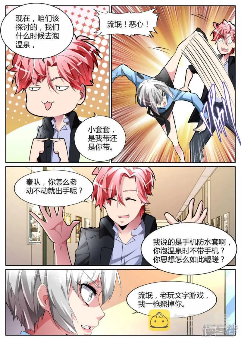 说跳就跳 第7页