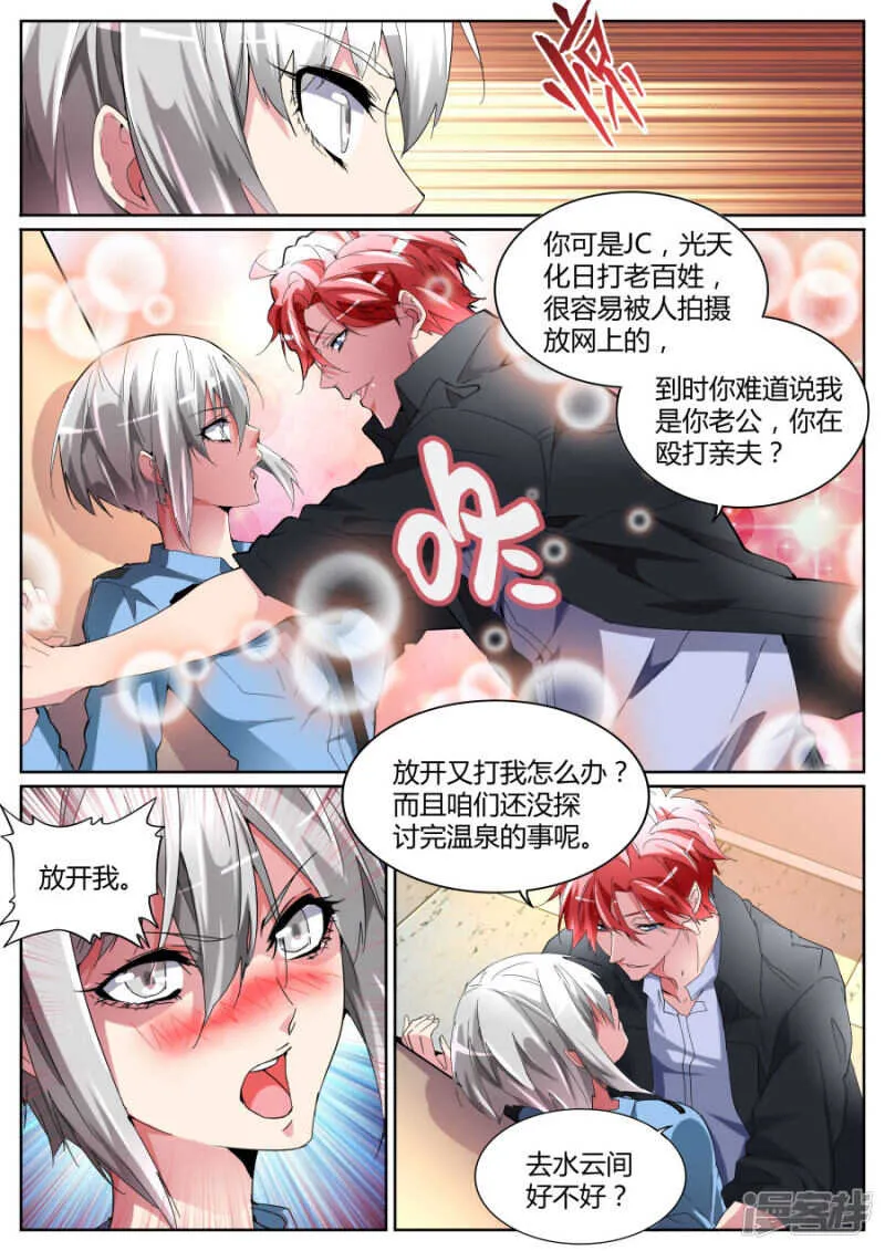 说跳就跳 第8页