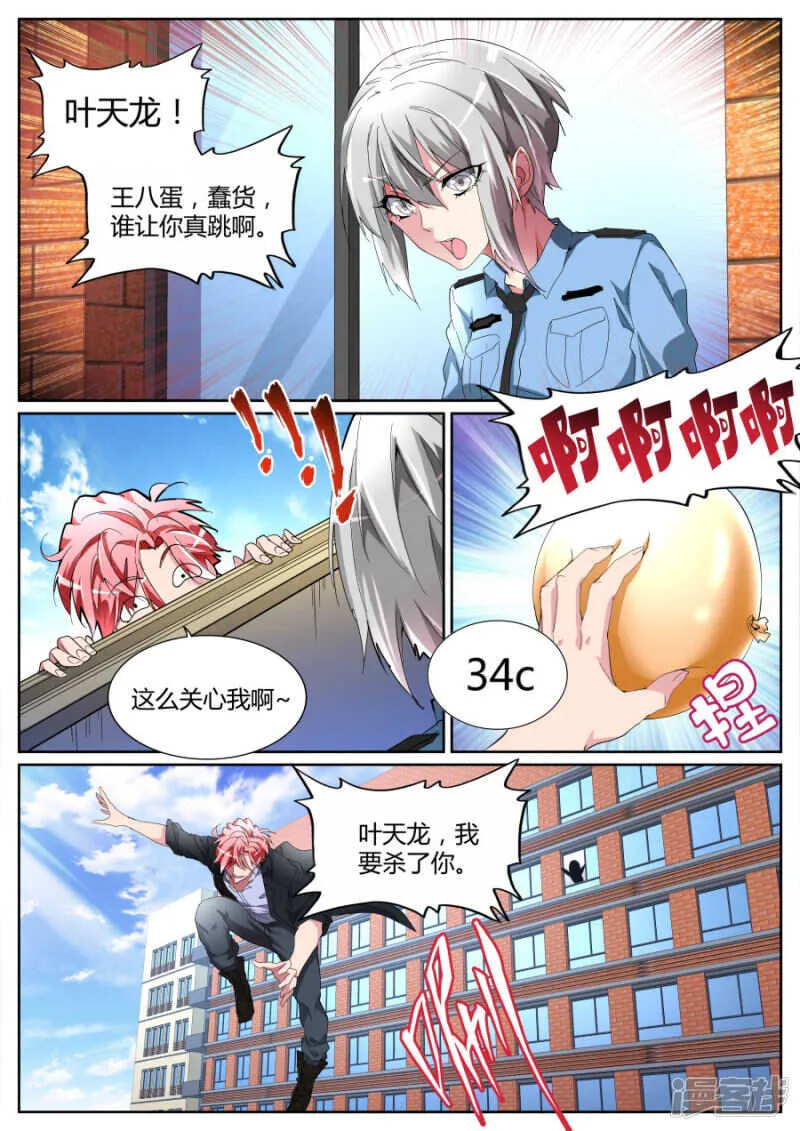 说跳就跳 第11页