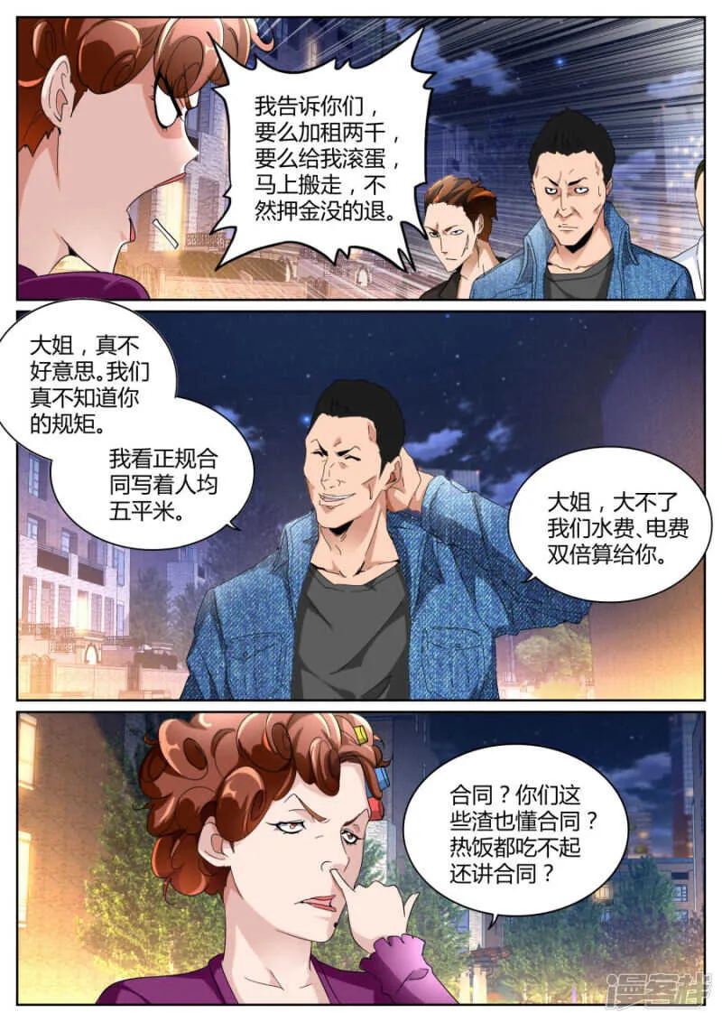不讲理 第3页
