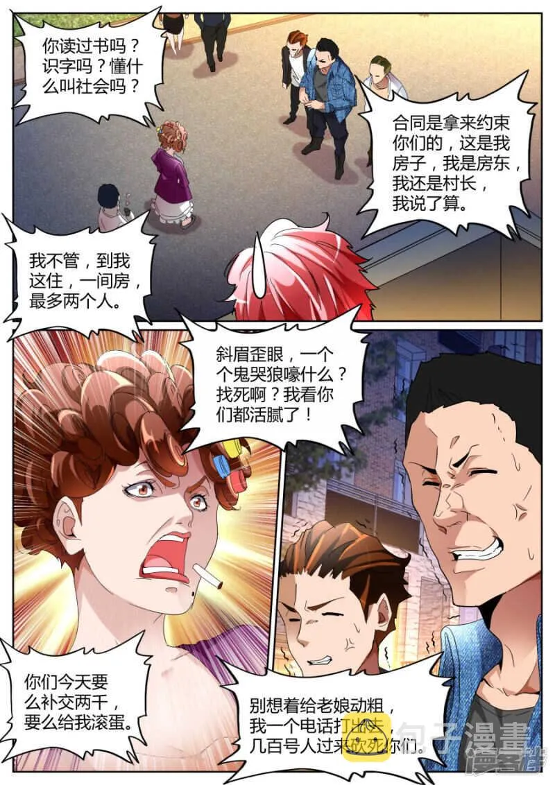 不讲理 第4页