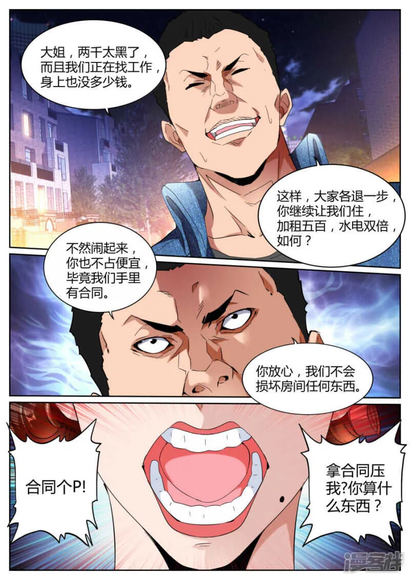 不讲理 第5页