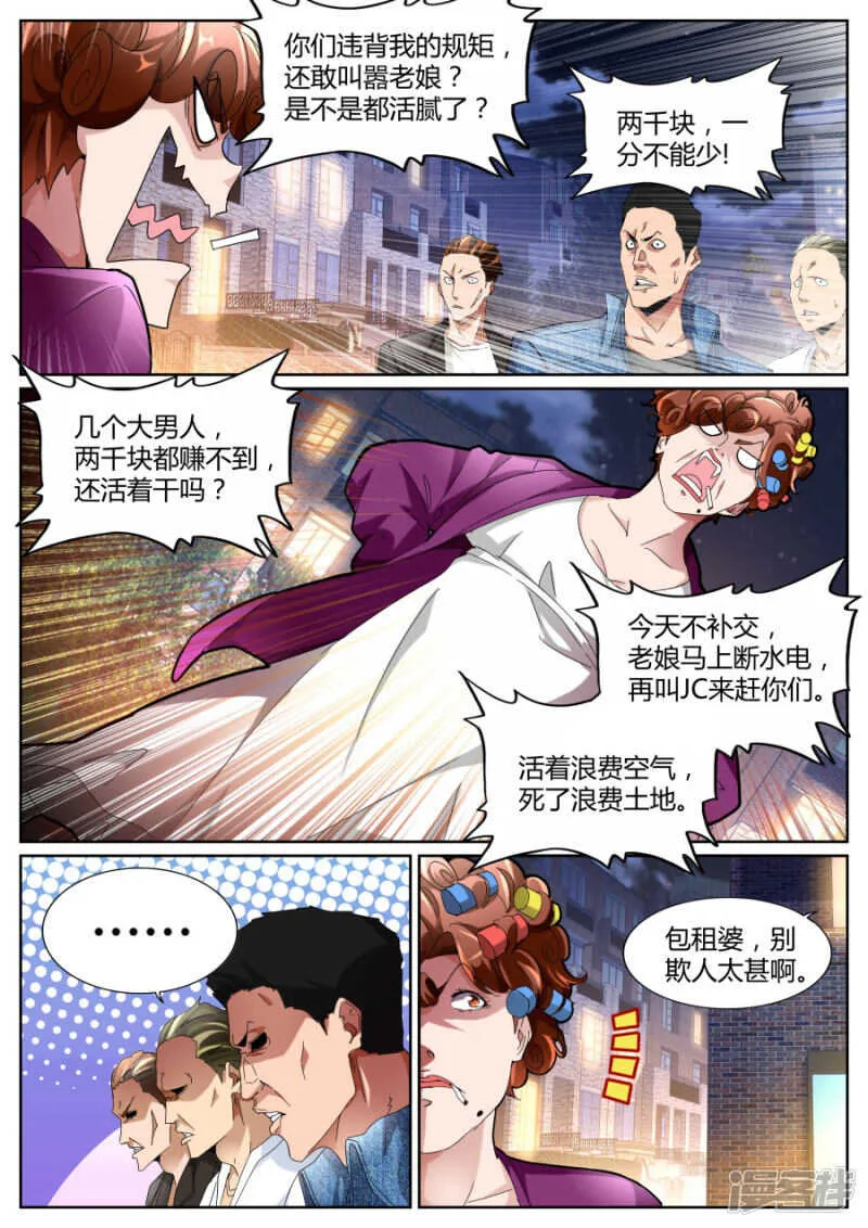 不讲理 第6页