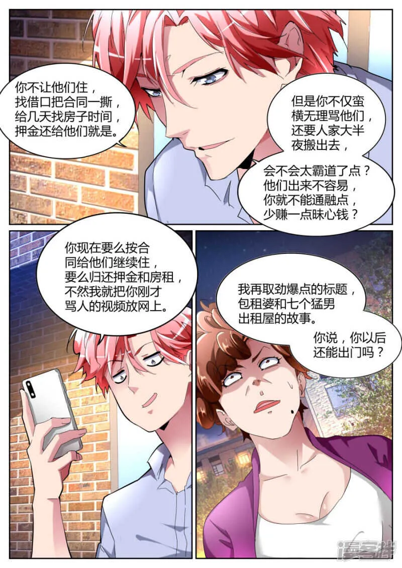 不讲理 第7页